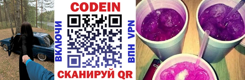 где можно купить Нахабино Codein Purple Drank